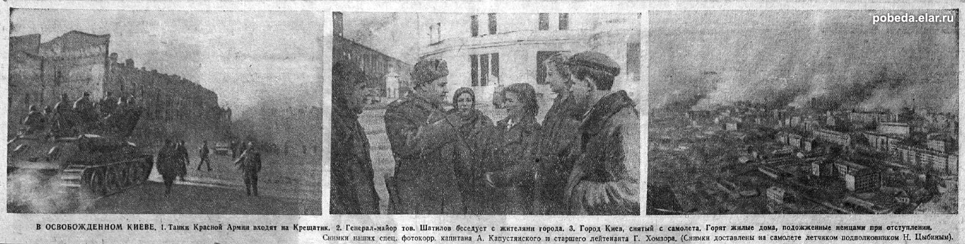 В 1943 красная армия освободила город